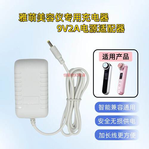 适用YA-MAN雅萌充电器电源线HRF-10t/11t美容仪按摩器9V2A充电器适用3845
