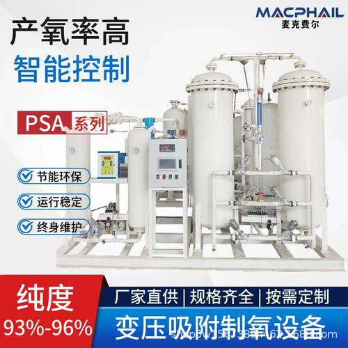 50立方玻璃助燃工业污水处理氧气发生器PSA分体式河道增氧制氧机
