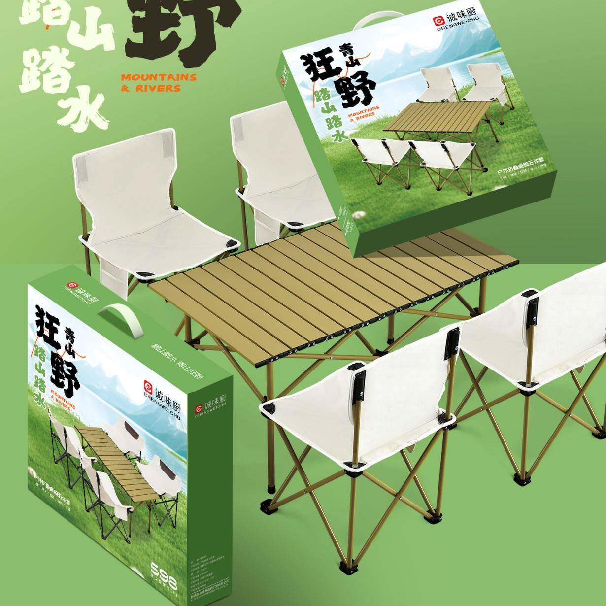 多功能户外折叠桌椅五件套蛋卷桌便携式月亮椅野餐露营桌椅七件套