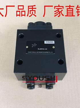 液控单向阀SV20PA1-30SV20PA3-30SV20PA1-30B现货保压阀