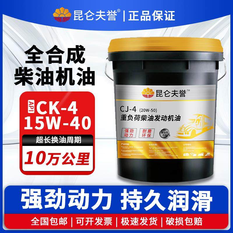 全合成柴油机油正品货车发动机微耕机农机发电机专用机油大桶18升,工业油品/胶粘/化学/实验室用品,工业润滑油,淘宝优惠券,粉丝福利购,淘宝优惠卷