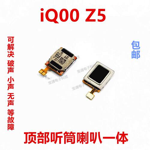适用於vivo iQOOZ5听筒排线 iQ00Z5听筒 手机内置听筒 喇叭受话器