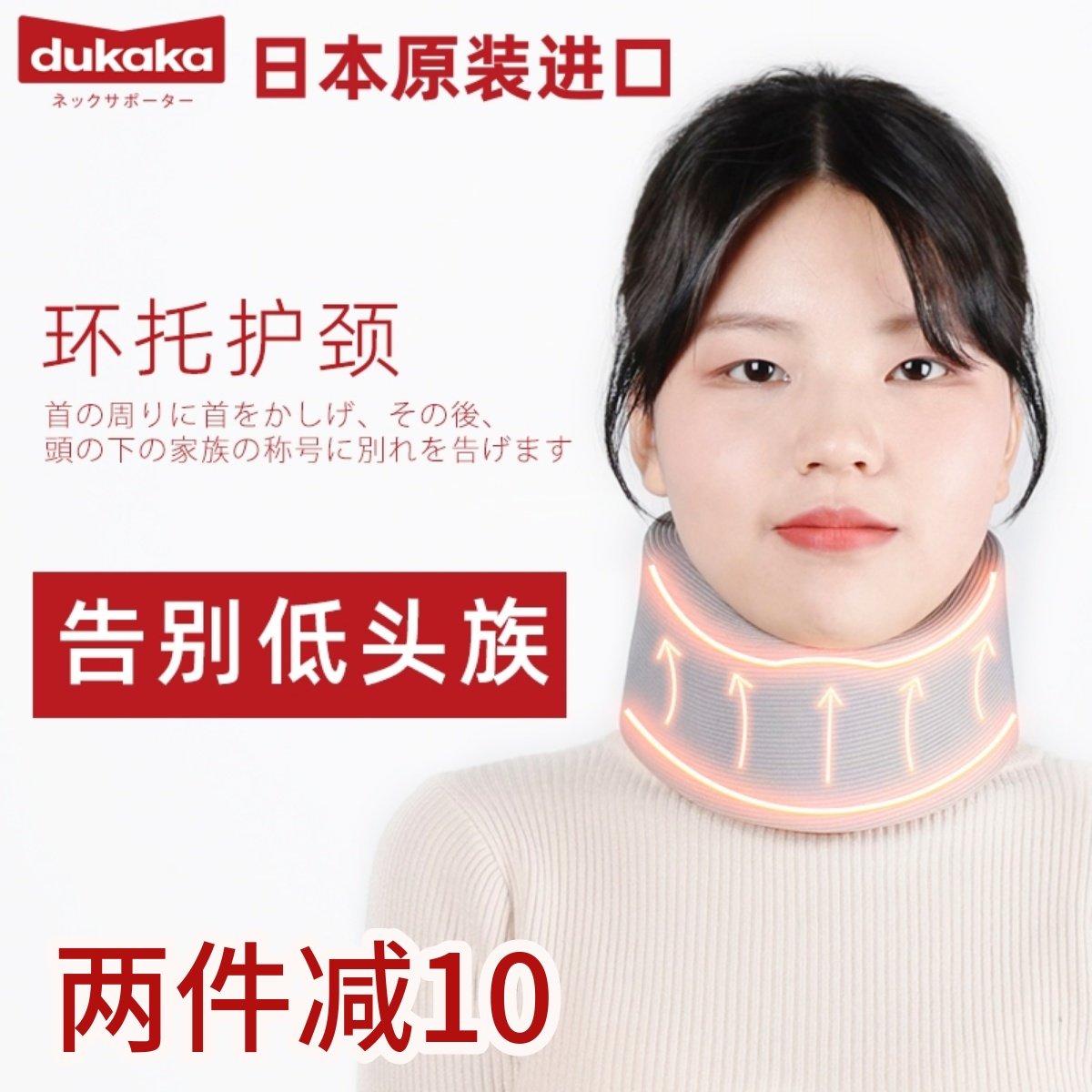 日本dukaka杜卡卡颈托防颈纹护颈脖套颈椎开车手机低头族学生党