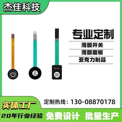 需定制丝印磨砂单键薄膜开关 一个键按键鼓包触摸按键环保PC面板