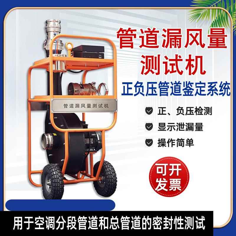 管道漏风量测试机DALT6900管道空气泄漏量测试机漏风量检测仪设备