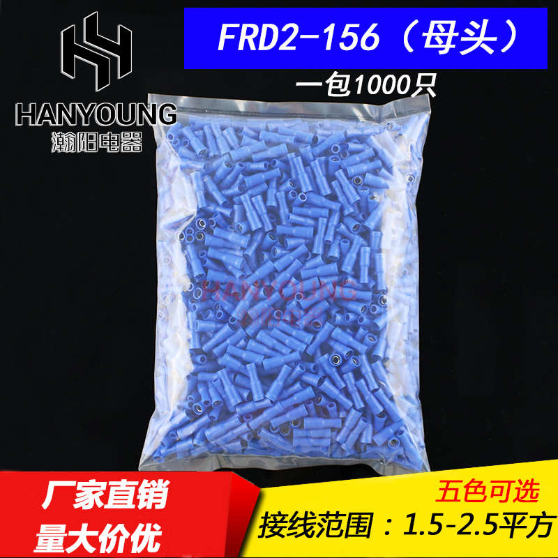 FRD2-156子弹头型母预绝缘接线端子 对接接线端子 电线快速连接器