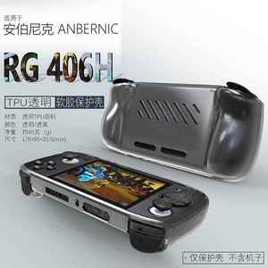 适用安伯尼克RG406H游戏掌机保护壳TPU防摔防尘保护套透明壳