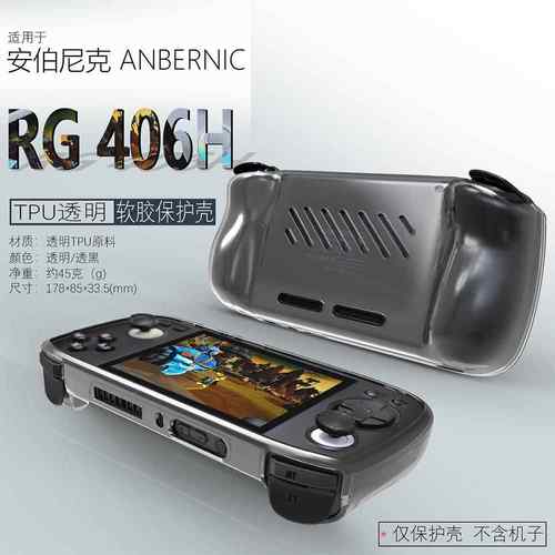 适用安伯尼克RG406H游戏掌机保护壳TPU防摔防尘保护套透明壳