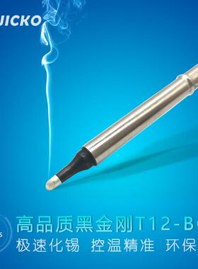 高品质黑金钢T12烙铁头T12-BC2马蹄型环保烙铁咀