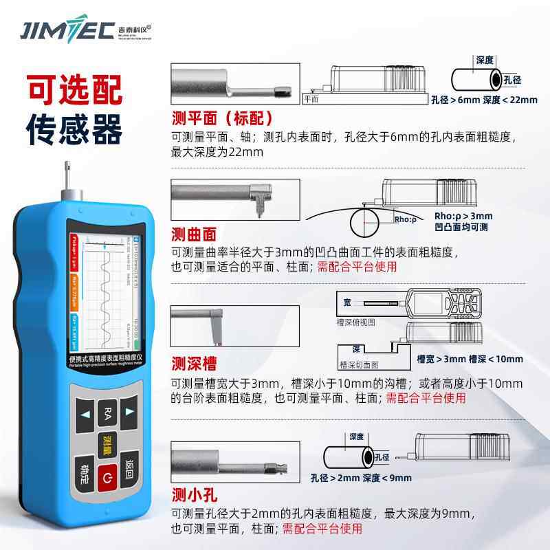 科仪JITAI810便携式金属塑料表面光洁度检测仪高精度粗糙度仪