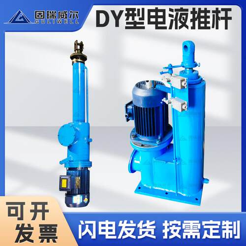 扬州厂家工业级直式平行式分体式电液推杆液压电液推杆速发