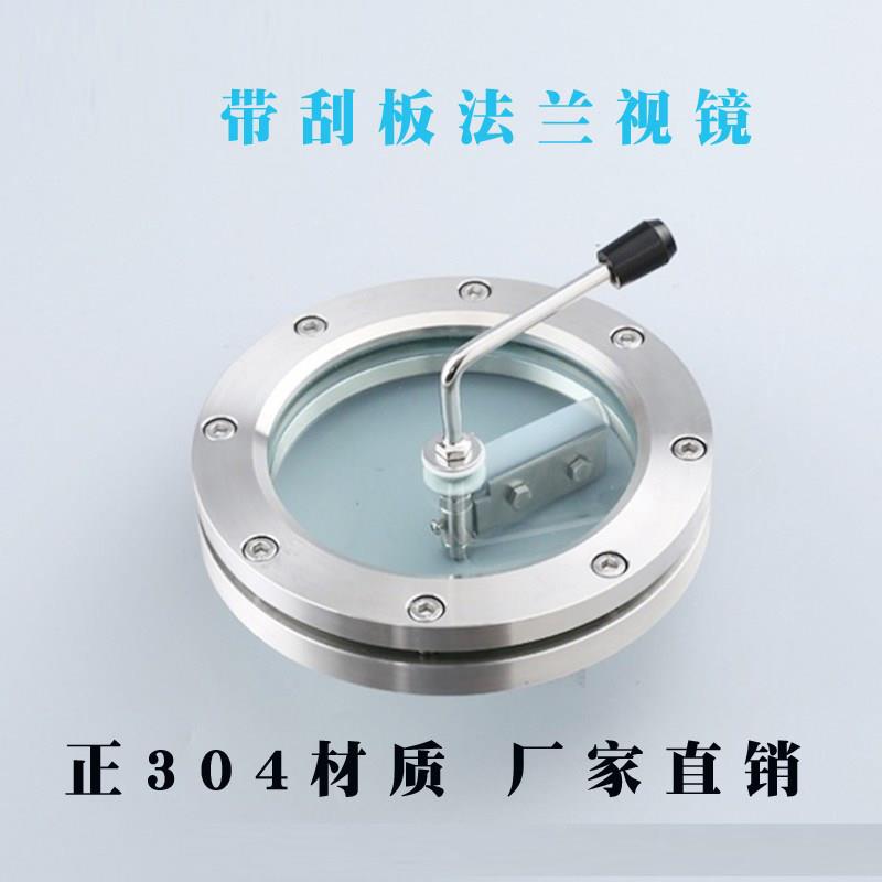 碳钢/304/316L法兰视镜带刮板/带刷视镜/带刮板观察孔/带刮板视镜
