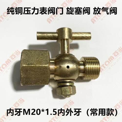 旋塞阀船用黄铜压力表阀门开关船用配件CB312-77/A40006