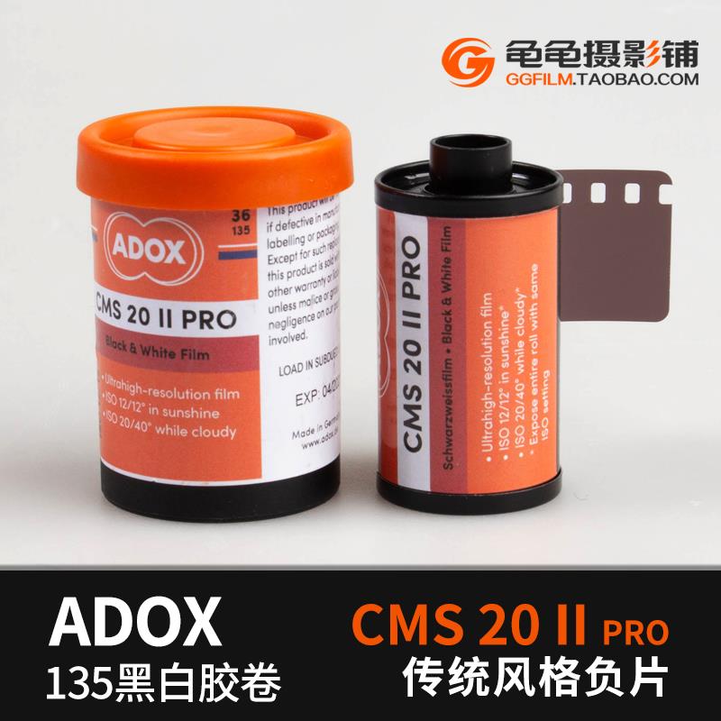 ADOX黑白胶卷CMS 20II pro负片135底片专业超细胶卷胶片35菲林卷