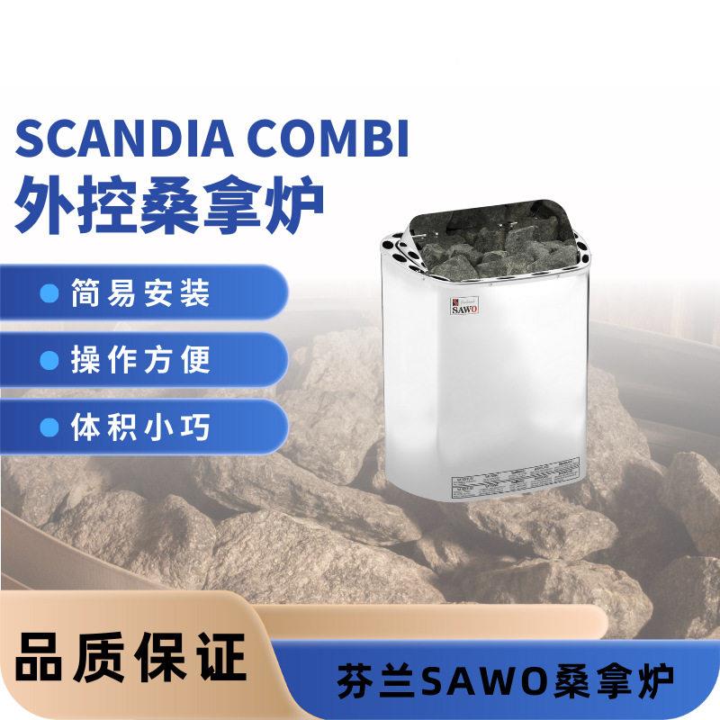 SAWO西活不锈钢桑拿炉商用家用桑拿房桑拿设备外控炉体积小汗蒸房