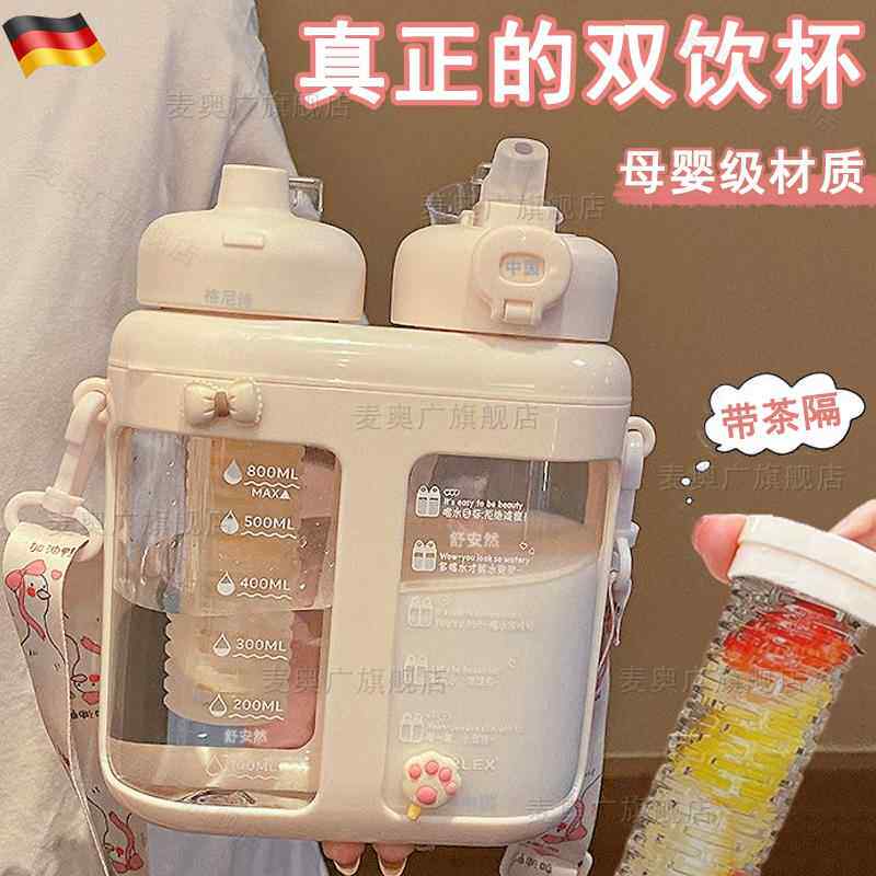 儿童分仓双饮杯双拼水杯双头水壶大容量大人双吸管二合一两格分隔