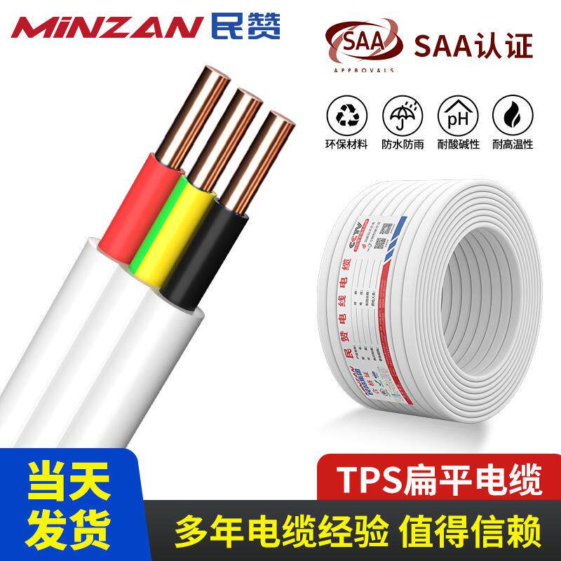SAA澳标电线2/3芯纯铜软线国标平行线TPS白色扁平护套电缆线