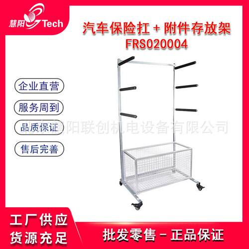 福瑞斯保险扛附件存放架事故车配件摆放架大型保险杠摆放架FRS020