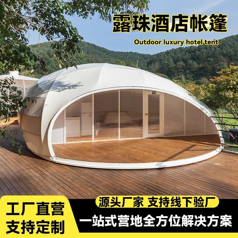 篷房酒店帐篷特色设计民宿度假村景区景观棚屋太空舱水滴便携式