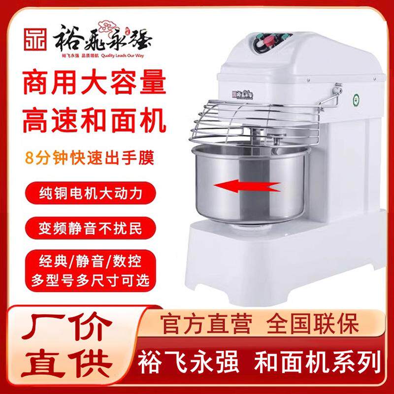 裕飞永强和面机双速双动揉面机静音和面机全自动搅拌机YQ-S20/30