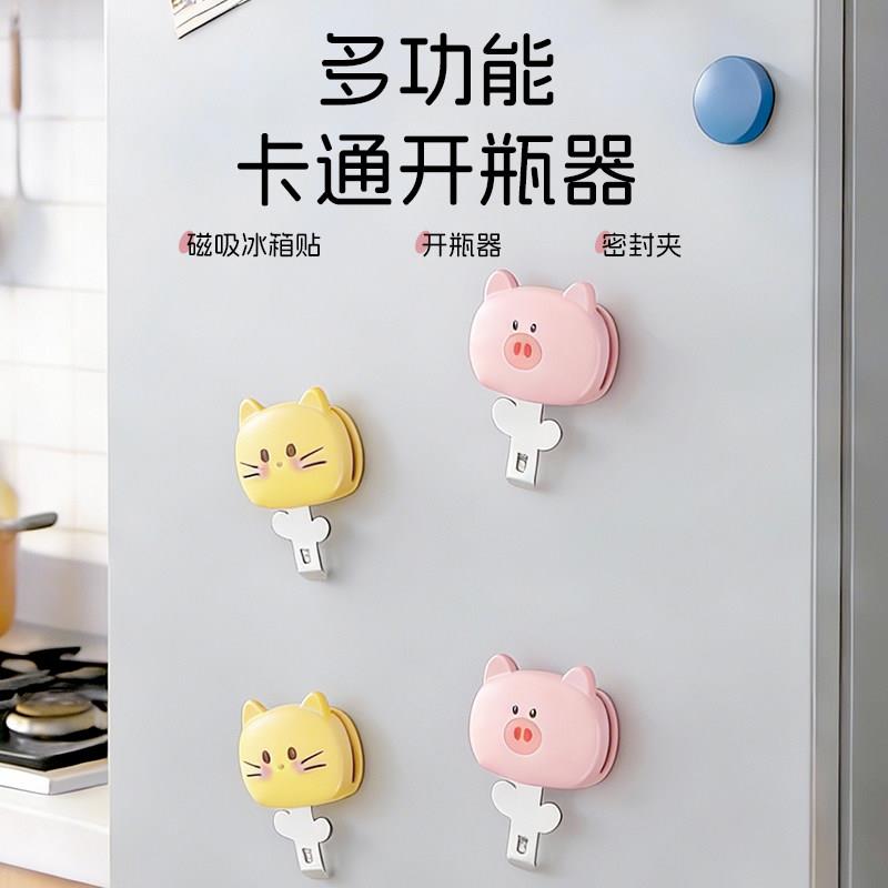 磁吸开瓶器小巧便携式多功能冰箱贴开盖器带封口夹小巧实用起瓶器