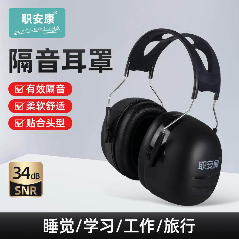 工业防噪音耳罩飞机减压睡眠娱乐学习架子鼓降噪头戴式隔音耳罩