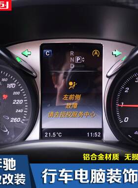 适用于奔驰新C级GLC行车电脑屏幕装饰glc200L仪表盘内饰改装车贴