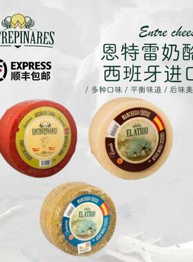 西班牙恩特雷比纳勒斯 绵羊/山羊奶酪 曼切高干酪Manchego cheese