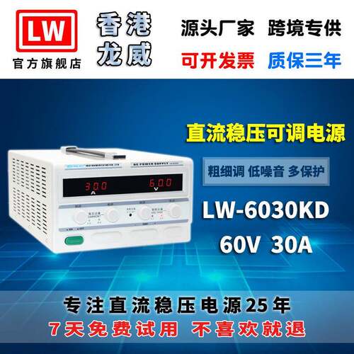 龙威可调开关直流稳压电源6030KD30V50V60V30A40A50A60A80A100A