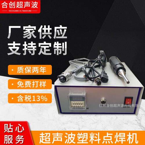 手持式超声波塑料点焊机布料点焊塑料片点焊超声波点焊小型一体机
