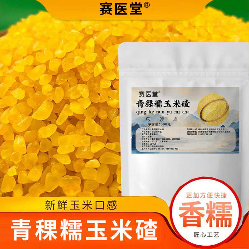 QD东北五常特产青稞玉米碴子黄金熟粘大碴子米饭伴侣-s2