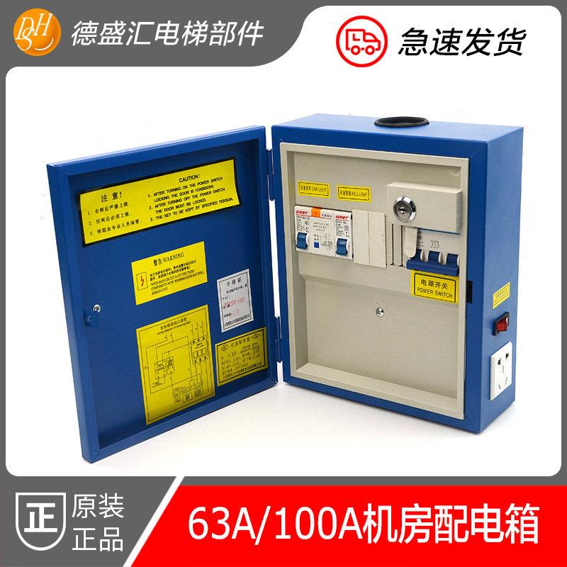 机房电闸63A 100A配电箱电压380V轿厢井道电源开关断路器电梯配件