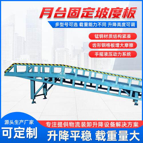 手摇液压升降登车桥10吨集装箱卸货平台进货叉车月台固定坡度板