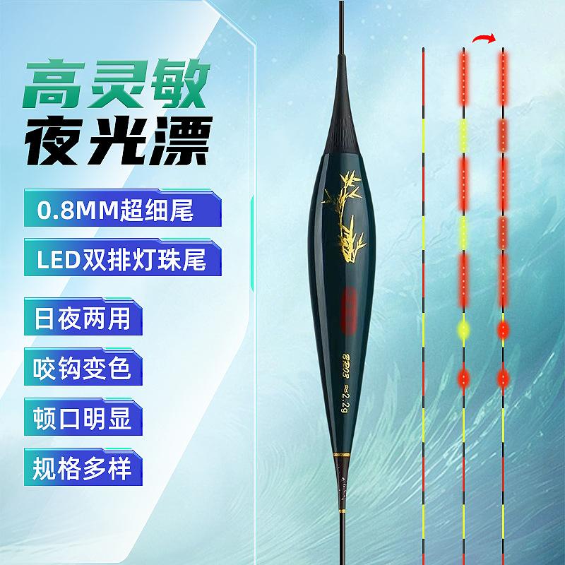 LED灵敏变色电子夜光两用浮漂
