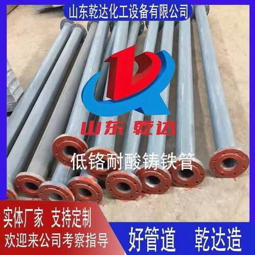 铸铁管耐酸铸管低铬合金铸铁管QD合金管山东乾达公司常年