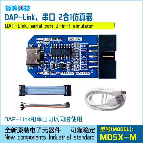DAP-LINK 仿真器下载器烧写器 STM8 STM32 GD32 CH32等系列可用