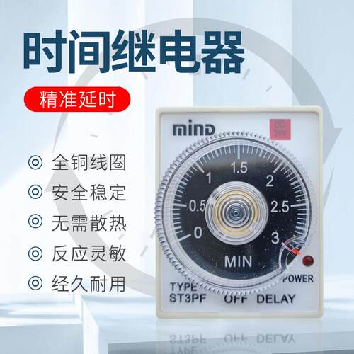 无锡明达mind延时继电器 ST3PA-B A-A-C-D-E-F ST3PC-A-B-G ST3PF