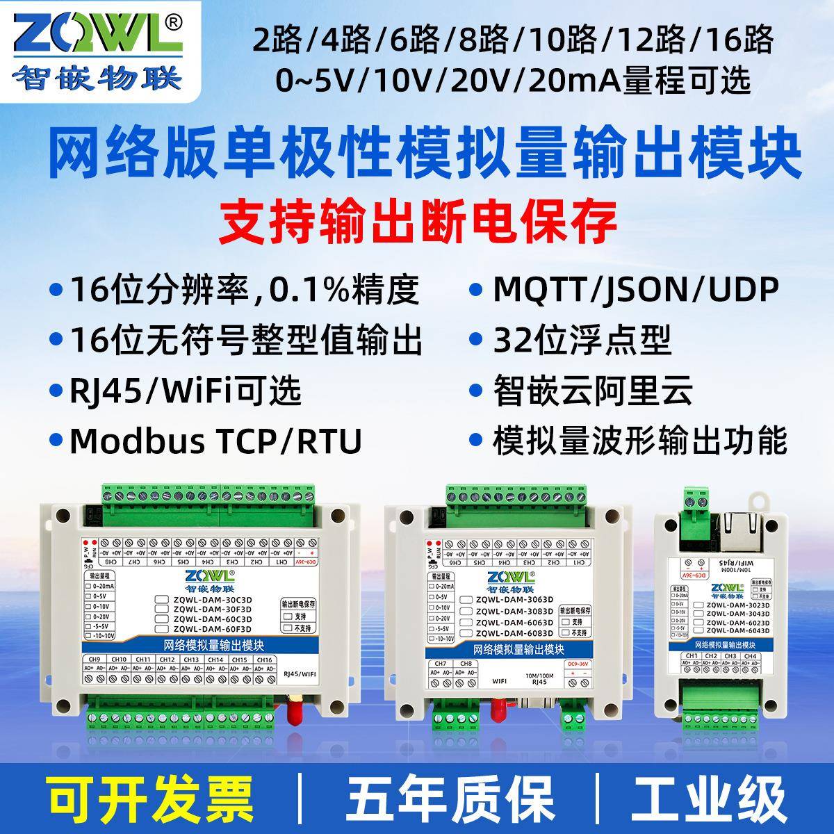 模拟量输出模块以太网WiFi电流电压5V/10V/20V/20mA输出断电保存