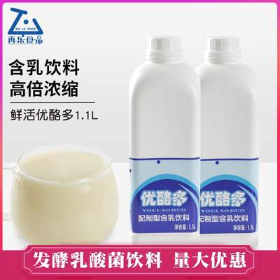 鲜活优酪多1.1L黑森林浓缩酸奶乳酸菌原味优格乳益菌奶茶店原料