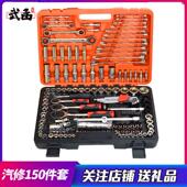 武函汽修工具套装 机修工具箱150件套套筒筒棘轮扳手组套汽车维修