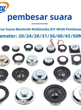 20/24/28/31/36/40/45/50MM全频蓝牙音箱喇叭4欧3W圆形扬声器4R3W