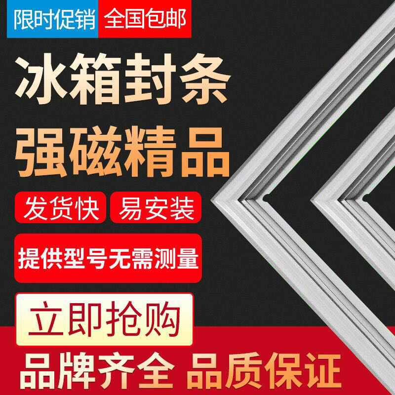适用于香雪海BD/BC-108GQ 108JA上翻盖冰柜强磁密封条门封条密封