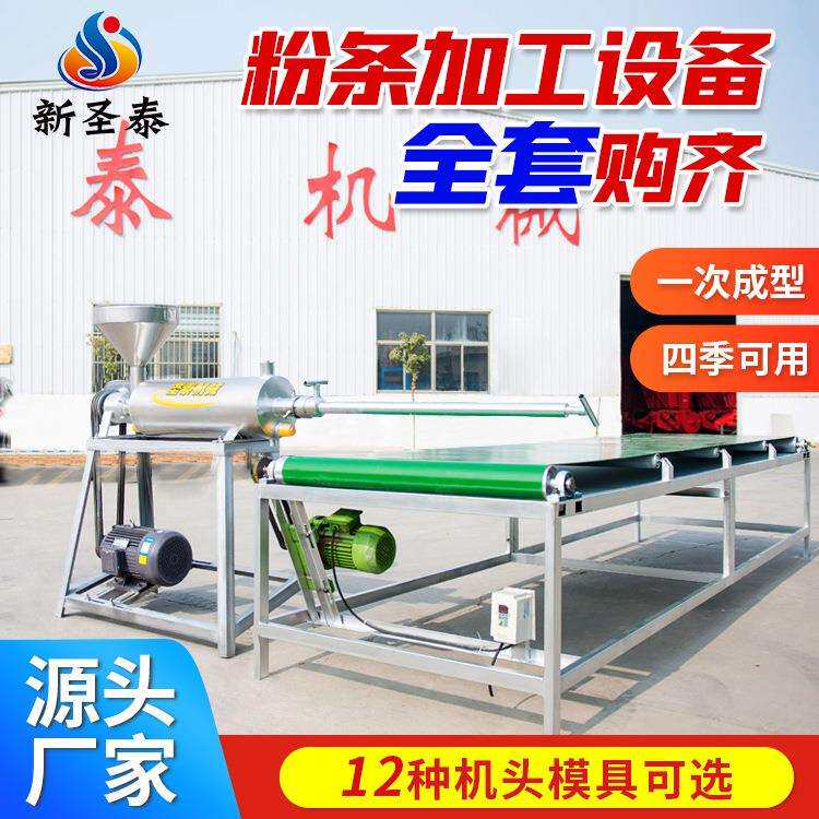 厂家直供全自动红薯粉条机免搓洗整套土豆马铃薯粉条设备
