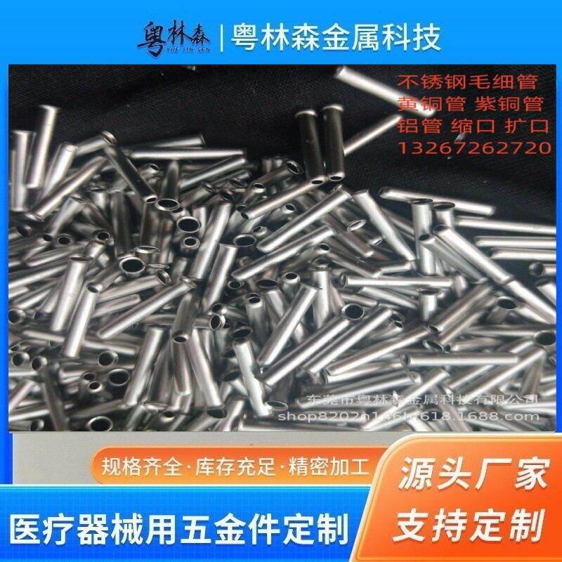 不锈钢毛细管扩口折弯金属管缩口喇叭口开槽缩尖翻边管封头加工