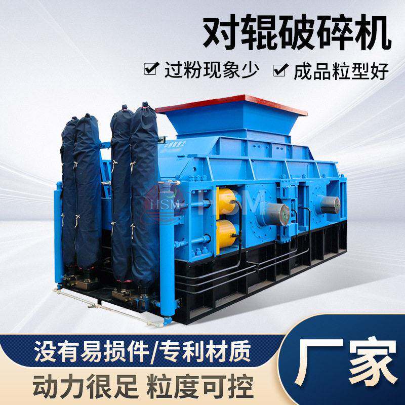 华盛铭锰矿石对辊制砂机大理石边角料破碎机破碎制砂机械辊压机