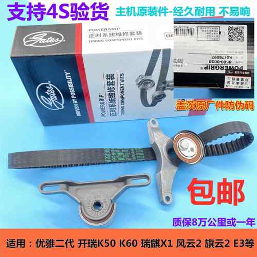 奇瑞凯翼E3E5A5风云2旗云2开瑞K50/K60优雅1.5正时皮带张紧轮套装