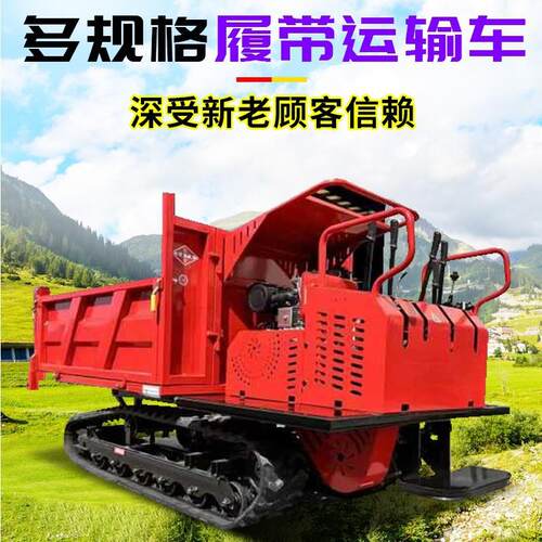 厂家现货3吨自卸搬运车5吨山地全地形爬坡工程车爬山虎履带运输车