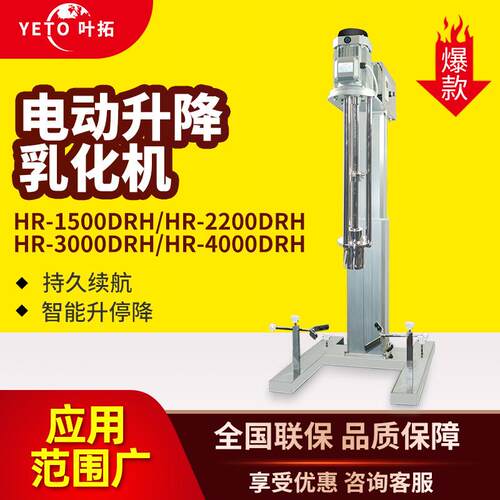 上海 HR-1500DRH/2200DRH/3000DRH/4000DRH 电动升降乳化机