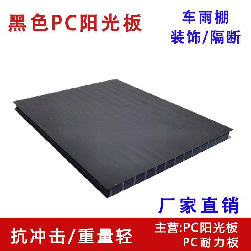 黑色PC阳光板中空心板蜂窝板双层4/6/8mm垫板机械加工磨砂不透明