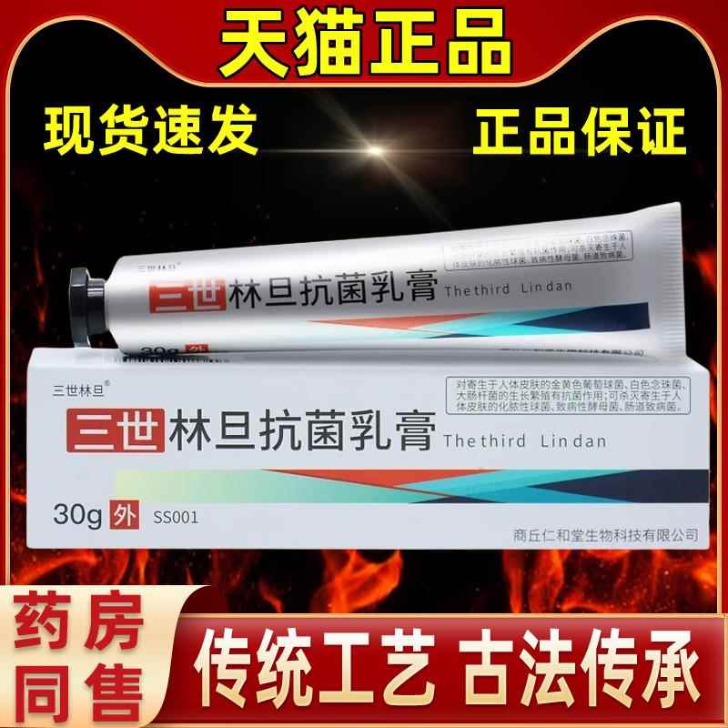 【现货发】林旦抑出菌膏林丹乳软膏官网直天发旗舰店HWP猫品质直